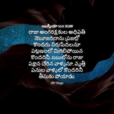 Picture 04 - యిర్మీయా 52:15 TELIRV - రాజు అంగరక్షకుల - Bible Verse Picture