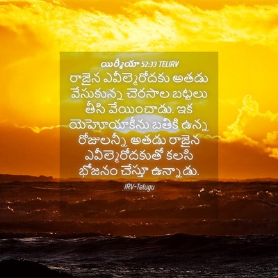 Picture 04 - యిర్మీయా 52:33 TELIRV - రాజైన - Bible Verse Picture