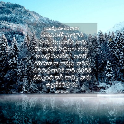 Picture 04 - యిర్మీయా 6:10 TELIRV - నేనెవరితో - Bible Verse Picture