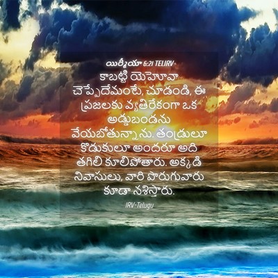 Picture 04 - యిర్మీయా 6:21 TELIRV - కాబట్టి యెహోవా - Bible Verse Picture