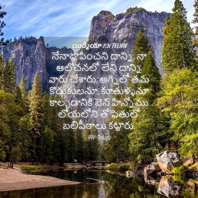 Picture 04 - యిర్మీయా 7:31 TELIRV - నేనాజ్ఞాపించని - Bible Verse Picture