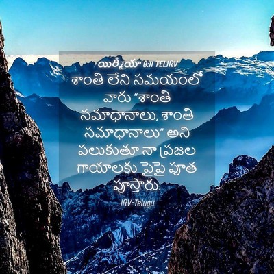 Picture 04 - యిర్మీయా 8:11 TELIRV - శాంతి లేని సమయంలో - Bible Verse Picture