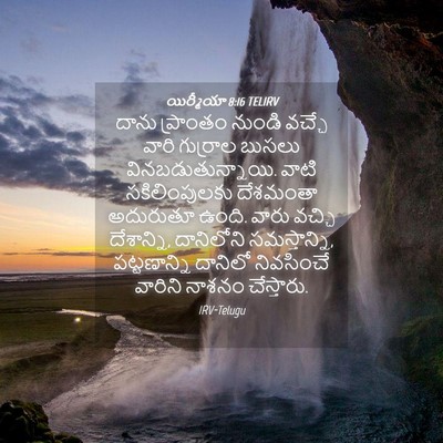 Picture 04 - యిర్మీయా 8:16 TELIRV - దాను ప్రాంతం - Bible Verse Picture