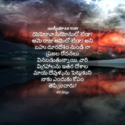 Picture 04 - యిర్మీయా 8:19 TELIRV - యెహోవా సీయోనులో - Bible Verse Picture