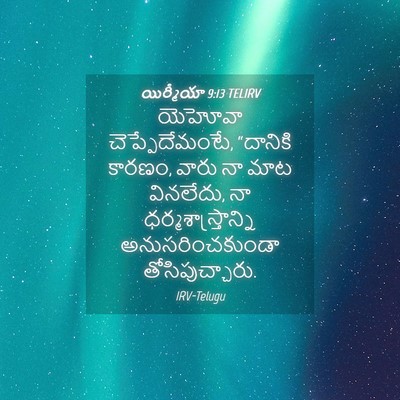 Picture 04 - యిర్మీయా 9:13 TELIRV - యెహోవా - Bible Verse Picture