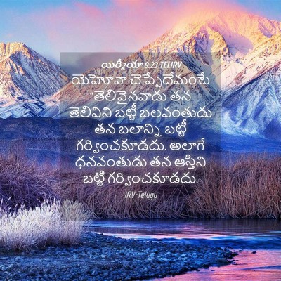 Picture 04 - యిర్మీయా 9:23 TELIRV - యెహోవా - Bible Verse Picture