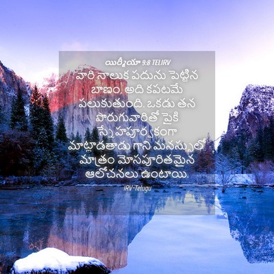 Picture 04 - యిర్మీయా 9:8 TELIRV - వారి నాలుక పదును - Bible Verse Picture