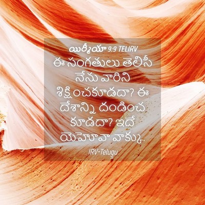 Picture 04 - యిర్మీయా 9:9 TELIRV - ఈ సంగతులు తెలిసీ - Bible Verse Picture