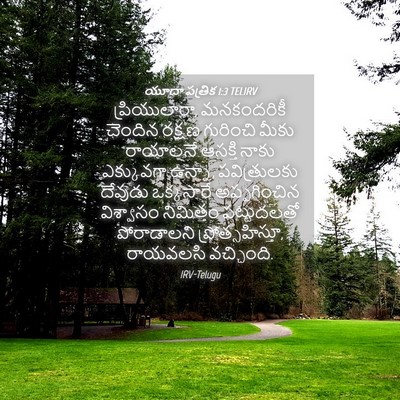 Picture 04 - యూదా పత్రిక 1:3 TELIRV - ప్రియులారా, - Bible Verse Picture
