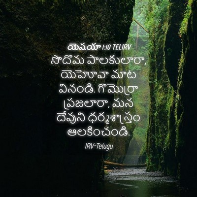 Picture 04 - యెషయా 1:10 TELIRV - సొదొమ పాలకులారా, - Bible Verse Picture