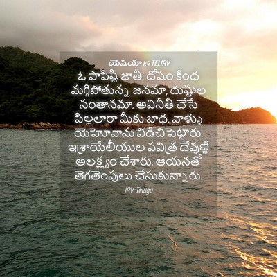 Picture 04 - యెషయా 1:4 TELIRV - ఓ పాపిష్టి జాతీ, - Bible Verse Picture