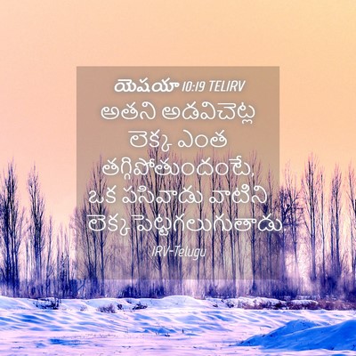 Picture 04 - యెషయా 10:19 TELIRV - అతని అడవిచెట్ల - Bible Verse Picture