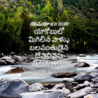 Picture 04 - యెషయా 10:21 TELIRV - యాకోబులో మిగిలిన - Bible Verse Picture