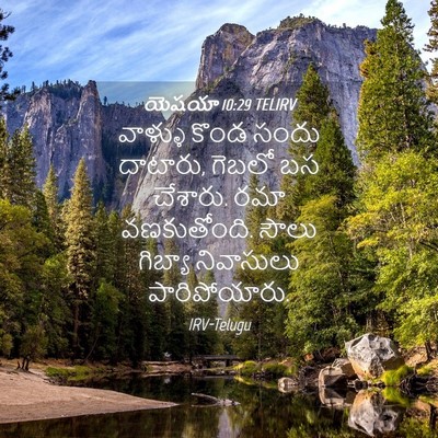 Picture 04 - యెషయా 10:29 TELIRV - వాళ్ళు కొండ సందు - Bible Verse Picture