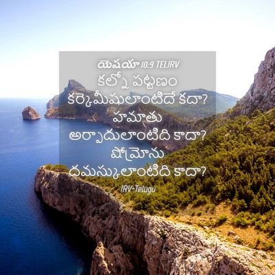 Picture 04 - యెషయా 10:9 TELIRV - కల్నో పట్టణం - Bible Verse Picture