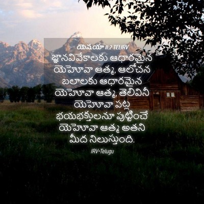 Picture 04 - యెషయా 11:2 TELIRV - జ్ఞానవివేకాలకు - Bible Verse Picture