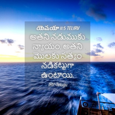 Picture 04 - యెషయా 11:5 TELIRV - అతని నడుముకు - Bible Verse Picture