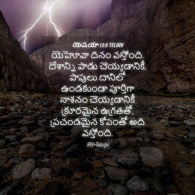 Picture 04 - యెషయా 13:9 TELIRV - యెహోవా దినం - Bible Verse Picture