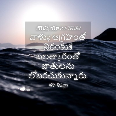 Picture 04 - యెషయా 14:6 TELIRV - వాళ్ళు ఆగ్రహంతో - Bible Verse Picture