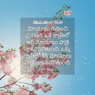 Picture 04 - యెషయా 15:1 TELIRV - మోయాబు గురించి - Bible Verse Picture
