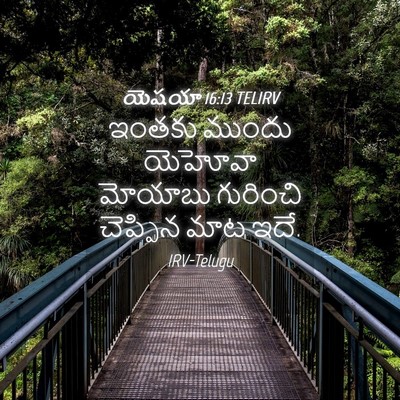 Picture 04 - యెషయా 16:13 TELIRV - ఇంతకు ముందు - Bible Verse Picture