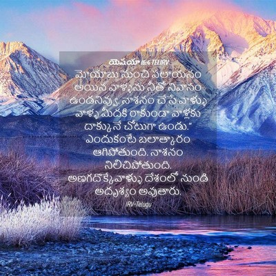 Picture 04 - యెషయా 16:4 TELIRV - మోయాబు నుంచి - Bible Verse Picture