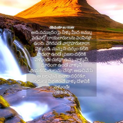 Picture 04 - యెషయా 18:2 TELIRV - అది సముద్రంపై - Bible Verse Picture