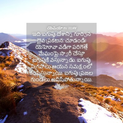 Picture 04 - యెషయా 19:1 TELIRV - ఇది ఐగుప్తు - Bible Verse Picture