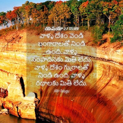 Picture 04 - యెషయా 2:7 TELIRV - వాళ్ళ దేశం వెండి - Bible Verse Picture