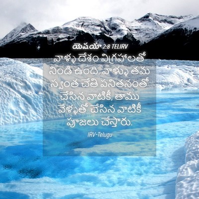 Picture 04 - యెషయా 2:8 TELIRV - వాళ్ళ దేశం - Bible Verse Picture