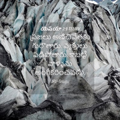 Picture 04 - యెషయా 2:9 TELIRV - ప్రజలు అణిచివేతకు - Bible Verse Picture