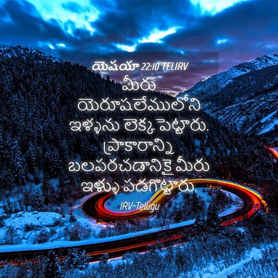Picture 04 - యెషయా 22:10 TELIRV - మీరు - Bible Verse Picture