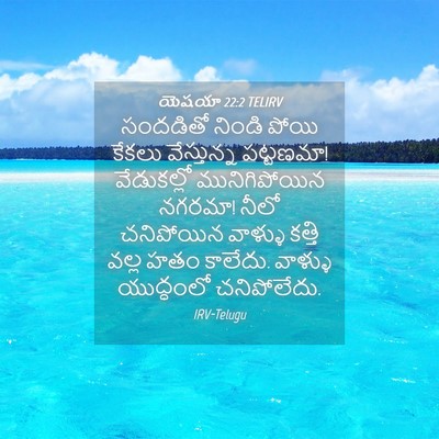 Picture 04 - యెషయా 22:2 TELIRV - సందడితో నిండి - Bible Verse Picture