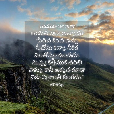 Picture 04 - యెషయా 23:12 TELIRV - ఆయన ఇలా అన్నాడు - Bible Verse Picture