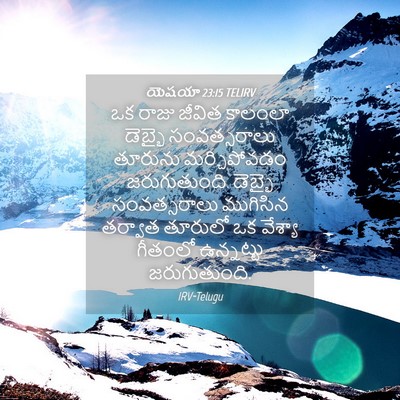 Picture 04 - యెషయా 23:15 TELIRV - ఒక రాజు జీవిత - Bible Verse Picture