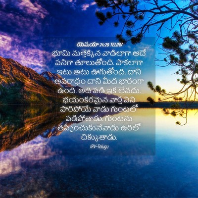 Picture 04 - యెషయా 24:20 TELIRV - భూమి మత్తెక్కిన - Bible Verse Picture