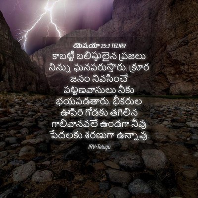 Picture 04 - యెషయా 25:3 TELIRV - కాబట్టి - Bible Verse Picture