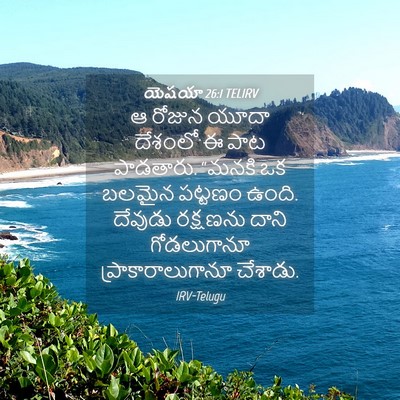 Picture 04 - యెషయా 26:1 TELIRV - ఆ రోజున యూదా - Bible Verse Picture
