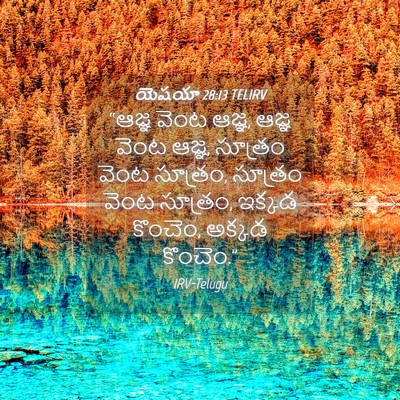 Picture 04 - యెషయా 28:13 TELIRV - “ఆజ్ఞ వెంట ఆజ్ఞ, - Bible Verse Picture