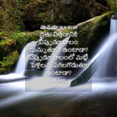 Picture 04 - యెషయా 28:24 TELIRV - రైతు విత్తడానికి - Bible Verse Picture