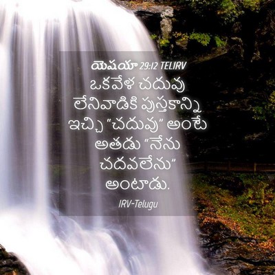 Picture 04 - యెషయా 29:12 TELIRV - ఒకవేళ చదువు - Bible Verse Picture