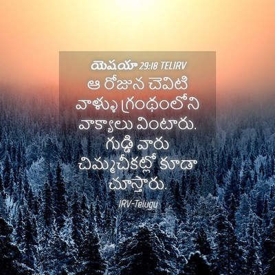 Picture 04 - యెషయా 29:18 TELIRV - ఆ రోజున చెవిటి - Bible Verse Picture