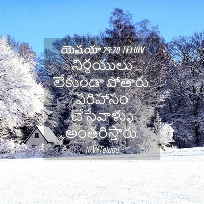 Picture 04 - యెషయా 29:20 TELIRV - నిర్దయులు లేకుండా - Bible Verse Picture