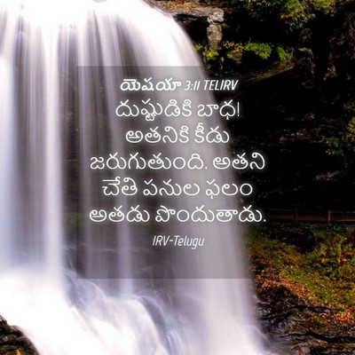 Picture 04 - యెషయా 3:11 TELIRV - దుష్టుడికి బాధ! - Bible Verse Picture