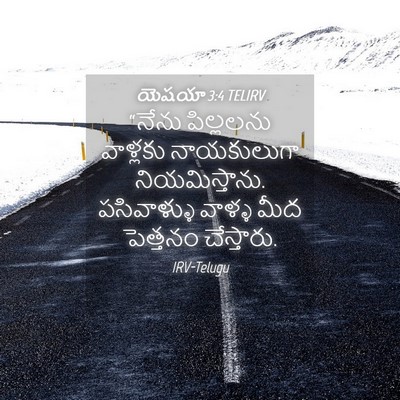 Picture 04 - యెషయా 3:4 TELIRV - “నేను పిల్లలను - Bible Verse Picture