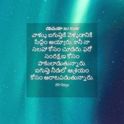 Picture 04 - యెషయా 30:2 TELIRV - వాళ్ళు ఐగుప్తుకి - Bible Verse Picture