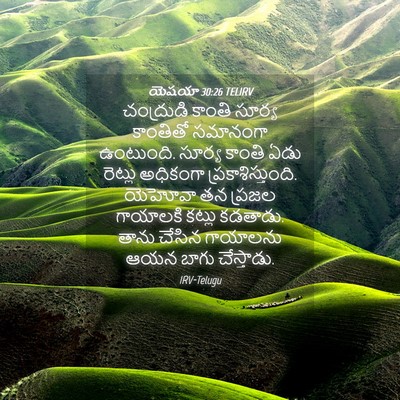 Picture 04 - యెషయా 30:26 TELIRV - చంద్రుడి కాంతి - Bible Verse Picture