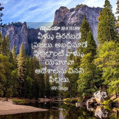 Picture 04 - యెషయా 30:9 TELIRV - వీళ్ళు తిరగబడే - Bible Verse Picture