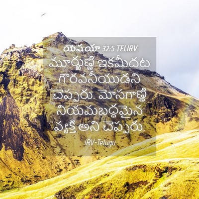 Picture 04 - యెషయా 32:5 TELIRV - మూర్ఖుణ్ణి ఇకమీదట - Bible Verse Picture