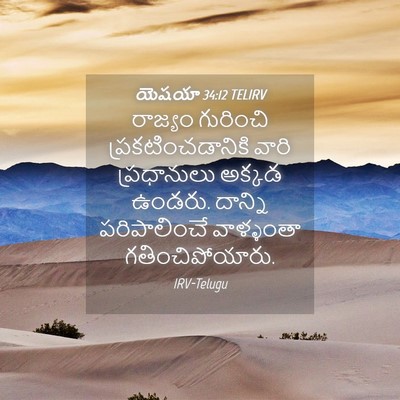 Picture 04 - యెషయా 34:12 TELIRV - రాజ్యం గురించి - Bible Verse Picture